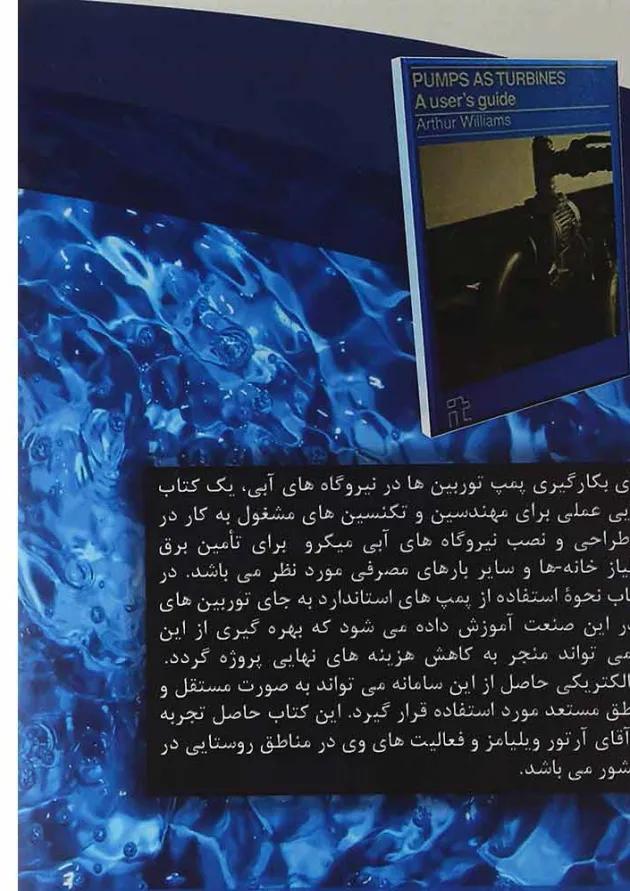 کتاب راهنمای بکارگیری پمپ توربین ها در نیروگاه های آبی کتاب راهنمای بکارگیری پمپ توربین ها در نیروگاه های آبی