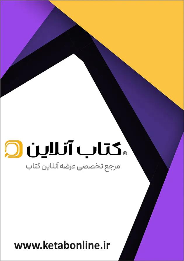 کتاب فناوری ریز شبکه و کاربرد آن در مهندسی کتاب فناوری ریز شبکه و کاربرد آن در مهندسی