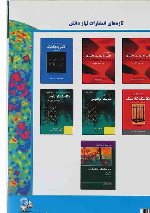 کتاب مکانیک آماری ویرایش سوم کتاب مکانیک آماری ویرایش سوم