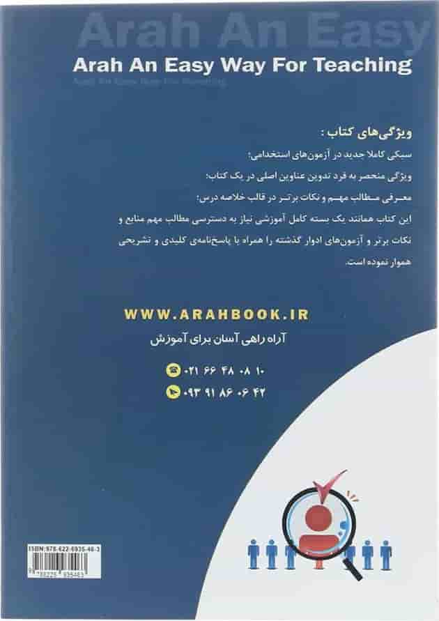 کتاب استخدامی روان شناسی کتاب استخدامی روان شناسی
