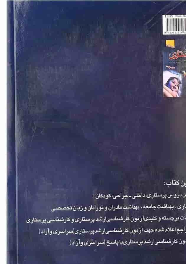 کتاب درسنامه جامع پرستاری کتاب درسنامه جامع پرستاری