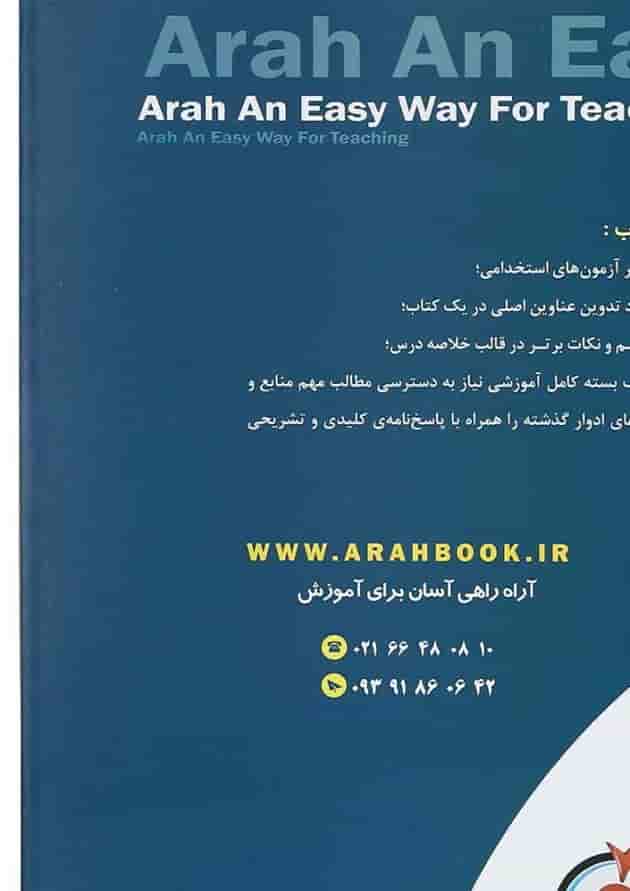 کتاب استخدامی دبیر ادبیات فارسی کتاب استخدامی دبیر ادبیات فارسی