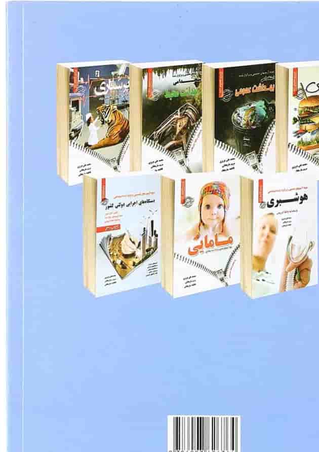 کتاب نمونه آزمونهای تضمینی و برگزار شده استخدامی اتاق عمل کتاب نمونه آزمونهای تضمینی و برگزار شده استخدامی اتاق عمل
