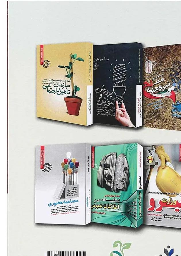 کتاب نمونه آزمون های تضمینی و برگزار شده استخدامی شهرداری کتاب نمونه آزمون های تضمینی و برگزار شده استخدامی شهرداری