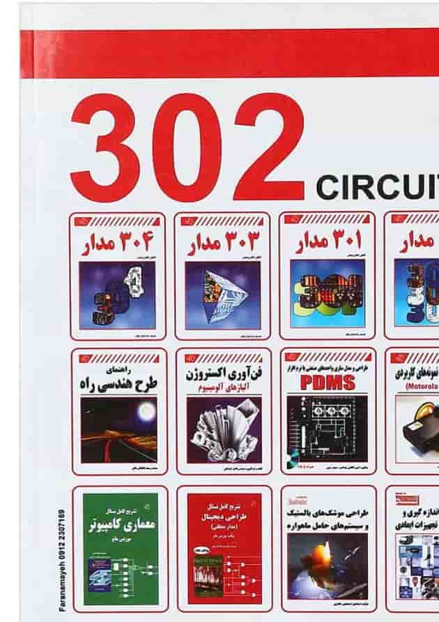 کتاب 302 مدار کتاب 302 مدار