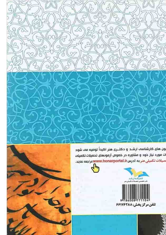 کتاب هنر و تمدن اسلامی اندیشه ارشد کتاب هنر و تمدن اسلامی اندیشه ارشد