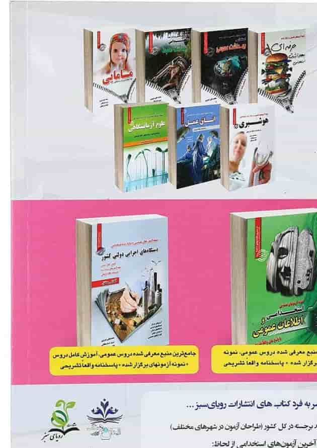 کتاب نمونه آزمون های استخدامی پرستاری کتاب نمونه آزمون های استخدامی پرستاری