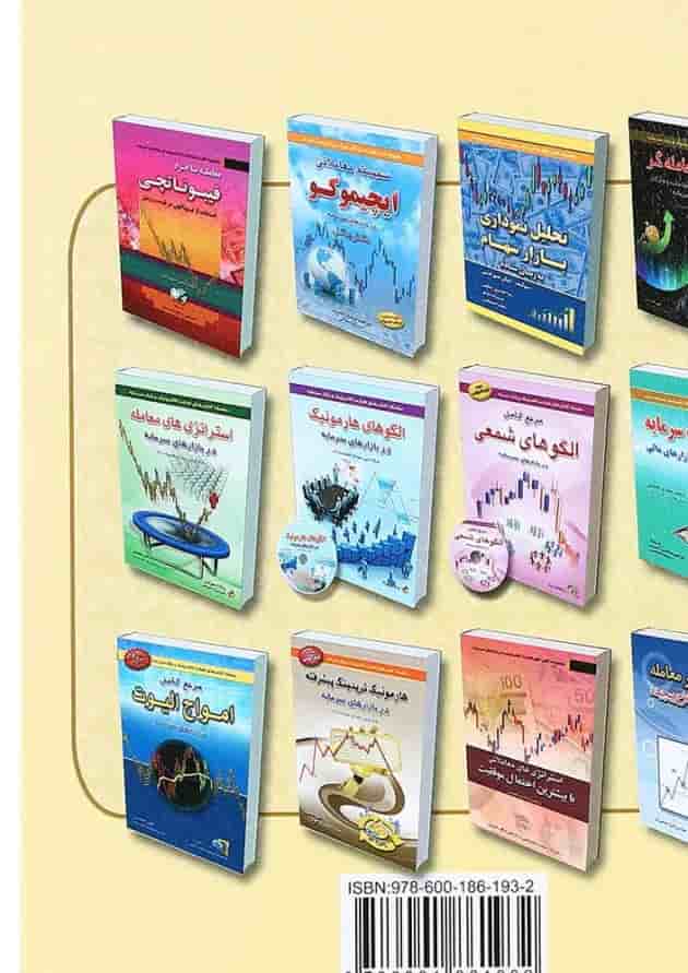 کتاب آشنایی با بازار مبادلات ارز کتاب آشنایی با بازار مبادلات ارز