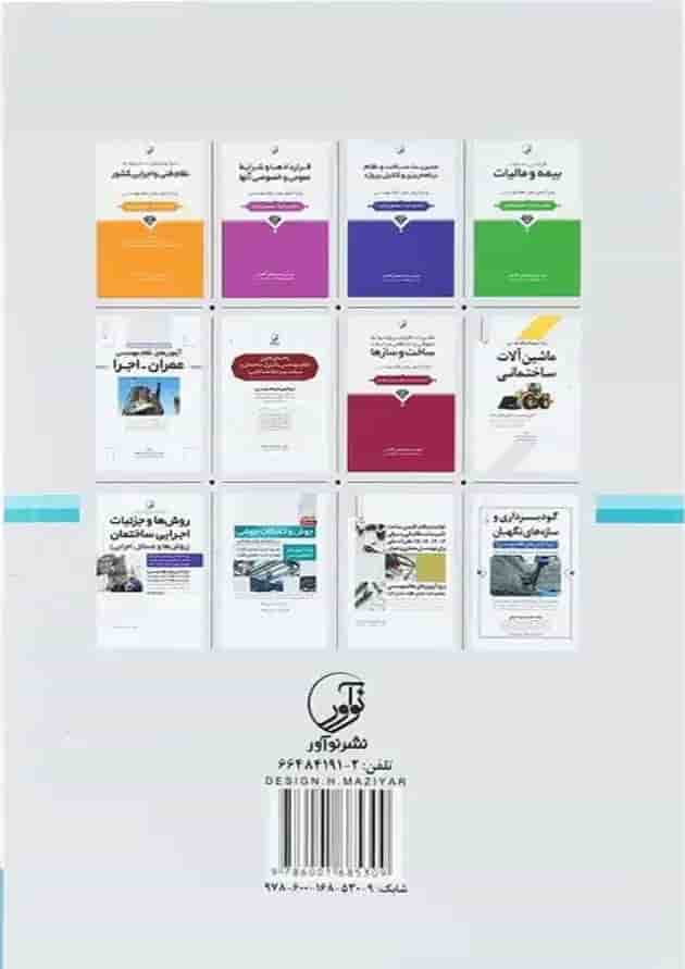 کتاب قانون کار کتاب قانون کار