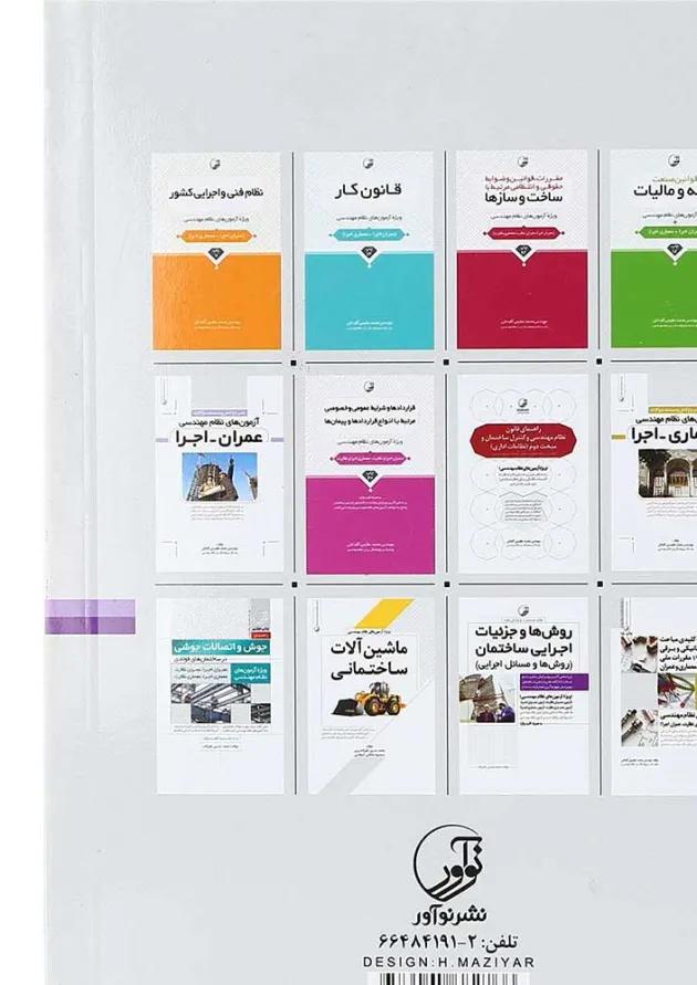 کتاب مدیریت ساخت و نظام برنامه ریزی و کنترل پروژه کتاب مدیریت ساخت و نظام برنامه ریزی و کنترل پروژه