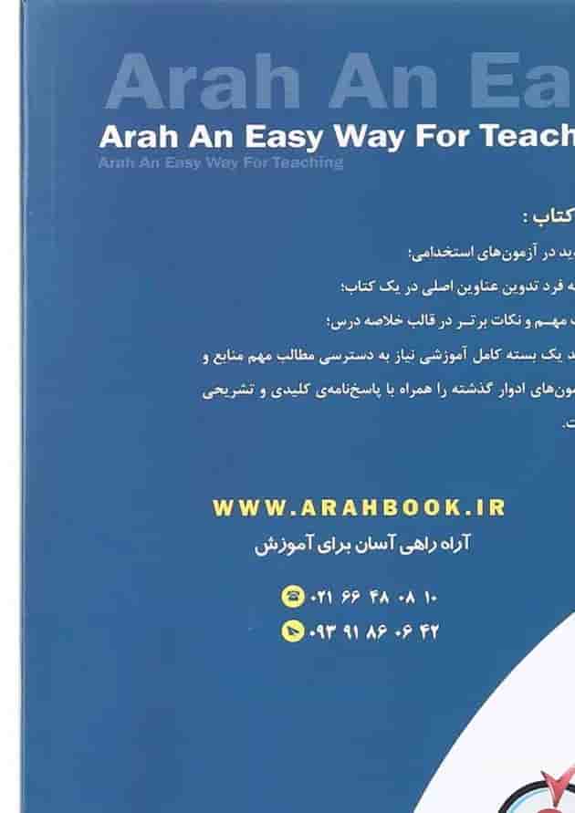 کتاب استخدامی دبیر تاریخ کتاب استخدامی دبیر تاریخ