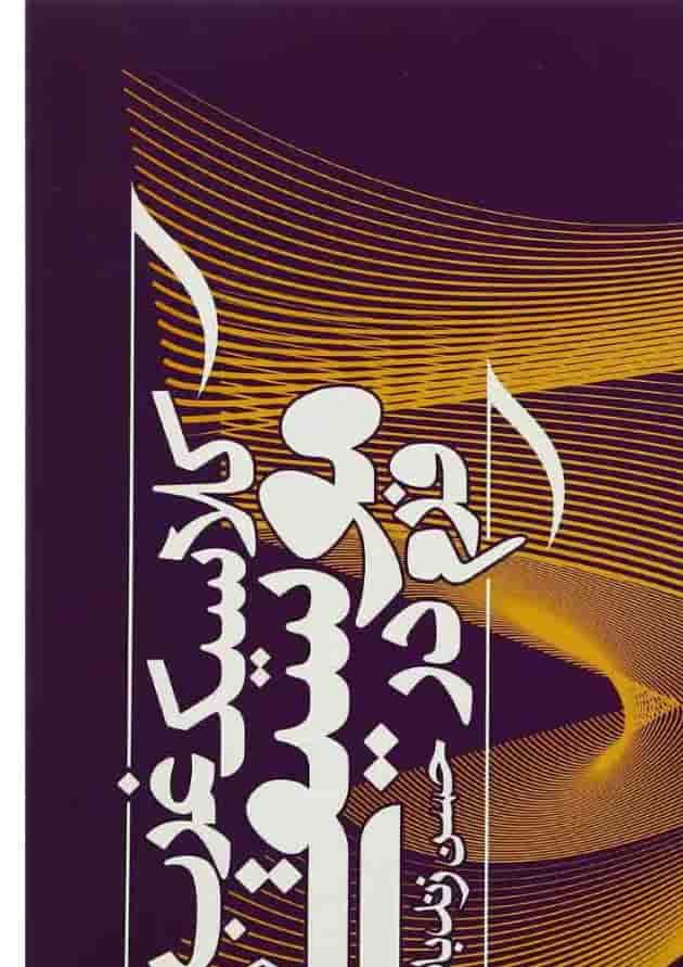کتاب فرم در موسیقی کلاسیک غرب کتاب فرم در موسیقی کلاسیک غرب