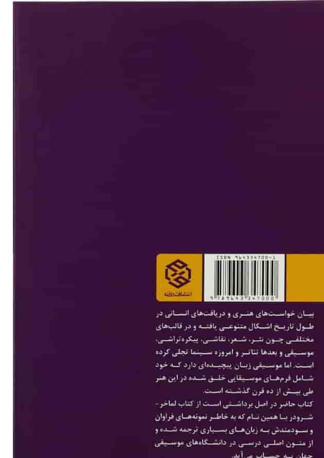 کتاب فرم در موسیقی کلاسیک غرب کتاب فرم در موسیقی کلاسیک غرب