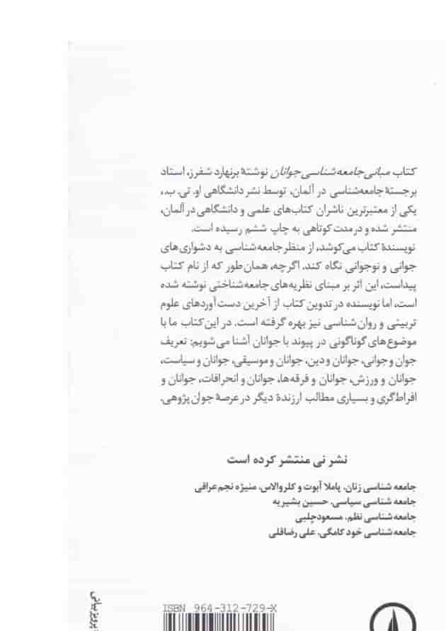 کتاب مبانی جامعه شناسی جوانان کتاب مبانی جامعه شناسی جوانان