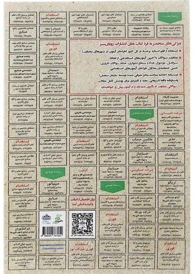 کتاب نمونه آزمون های مستند و پرتکرار برگزار شده استخدامی حسابداری دولتی سری کتاب های GET کتاب نمونه آزمون های مستند و پرتکرار برگزار شده استخدامی حسابداری دولتی سری کتاب های GET