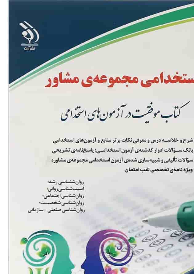 کتاب اسخدامی مجموعه مشاور کتاب اسخدامی مجموعه مشاور
