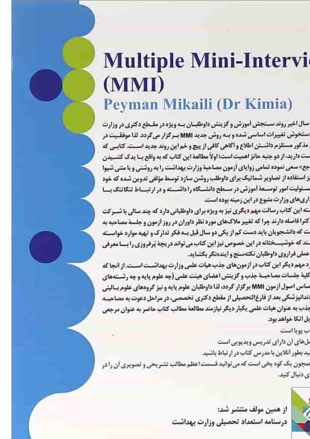 کتاب مرجع مصاحبه دکترا ویرایش دوم کتاب مرجع مصاحبه دکترا ویرایش دوم