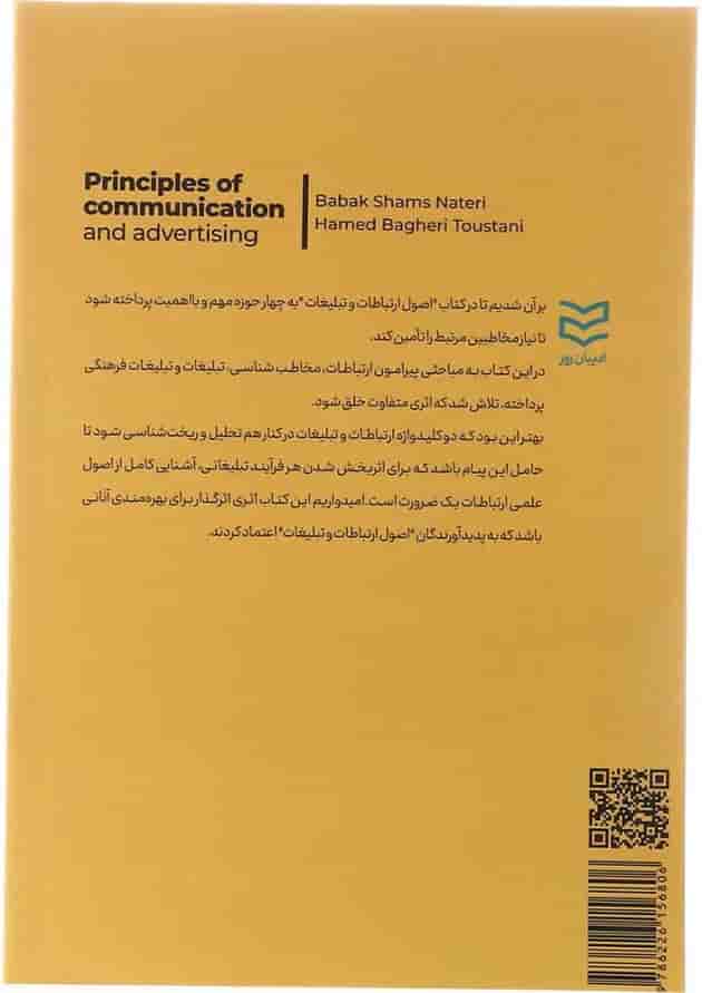 کتاب اصول ارتباطات و تبلیغات کتاب اصول ارتباطات و تبلیغات
