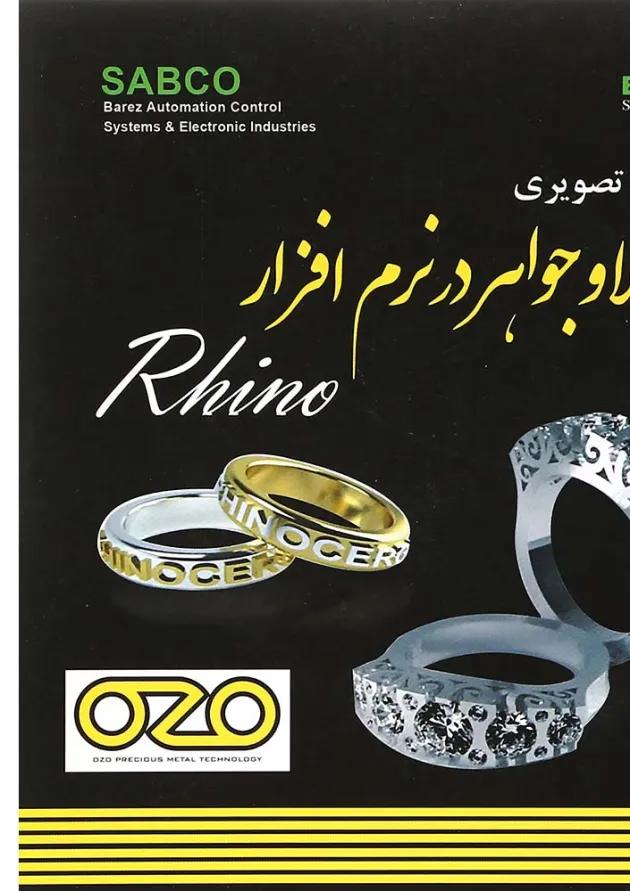 کتاب تندآموز تصویری طلا و جواهر در نرم افزارRhino کتاب تندآموز تصویری طلا و جواهر در نرم افزارRhino