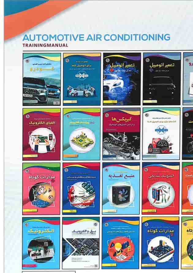 کتاب آشنایی با عملکرد کولر اتوموبیل کتاب آشنایی با عملکرد کولر اتوموبیل