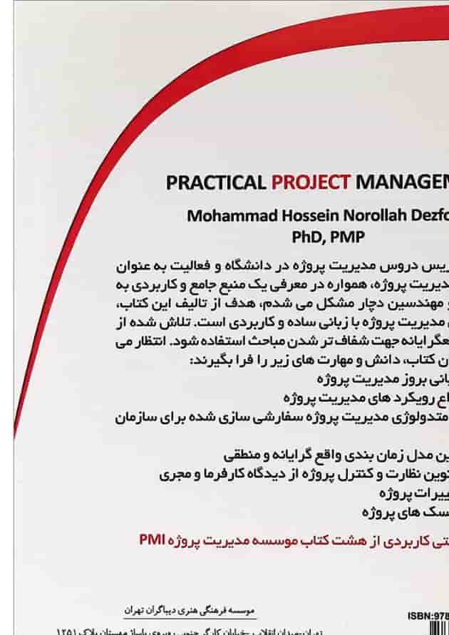 کتاب مدیریت پروژه کاربردی کتاب مدیریت پروژه کاربردی