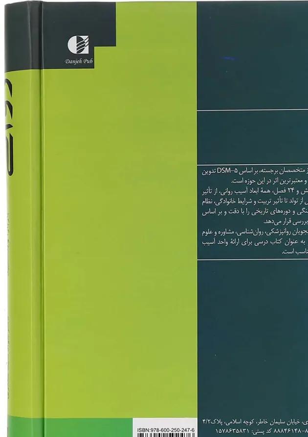 کتاب مبانی آسیب شناسی روانی ویرایش چهارم کتاب مبانی آسیب شناسی روانی ویرایش چهارم