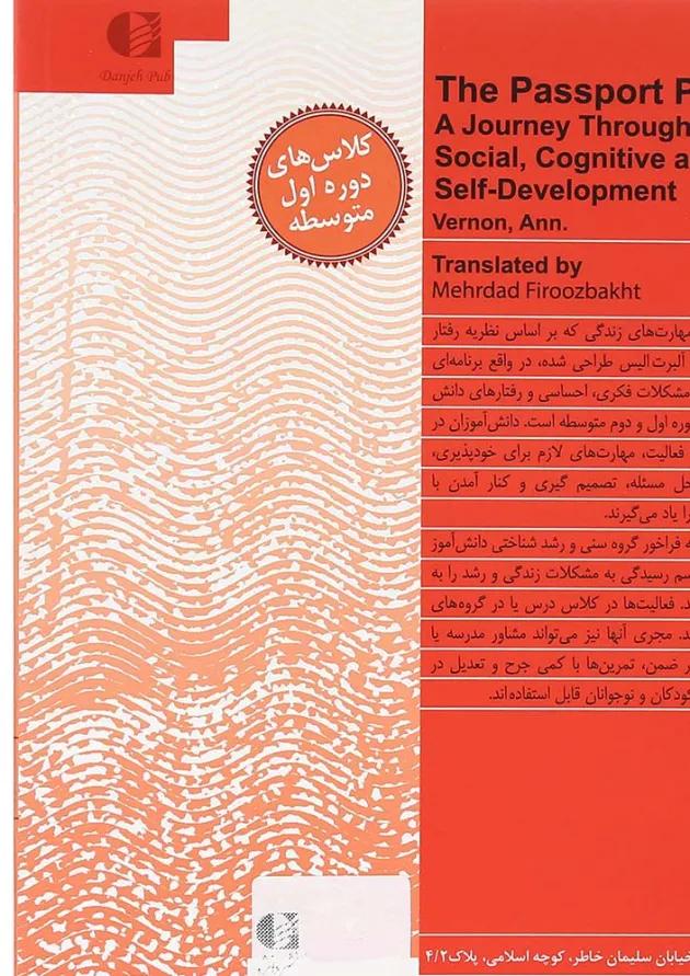 کتاب آموزش مهارت های زندگی برای دوره دمتوسطه اول جلد 2 کتاب آموزش مهارت های زندگی برای دوره دمتوسطه اول جلد 2