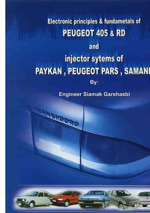 کتاب آشنایی و عیب یابی الکترونیک پژو 405 آردی و سیستم های انژکتوری پیکان پژو پارس و سمند کتاب آشنایی و عیب یابی الکترونیک پژو 405 آردی و سیستم های انژکتوری پیکان پژو پارس و سمند