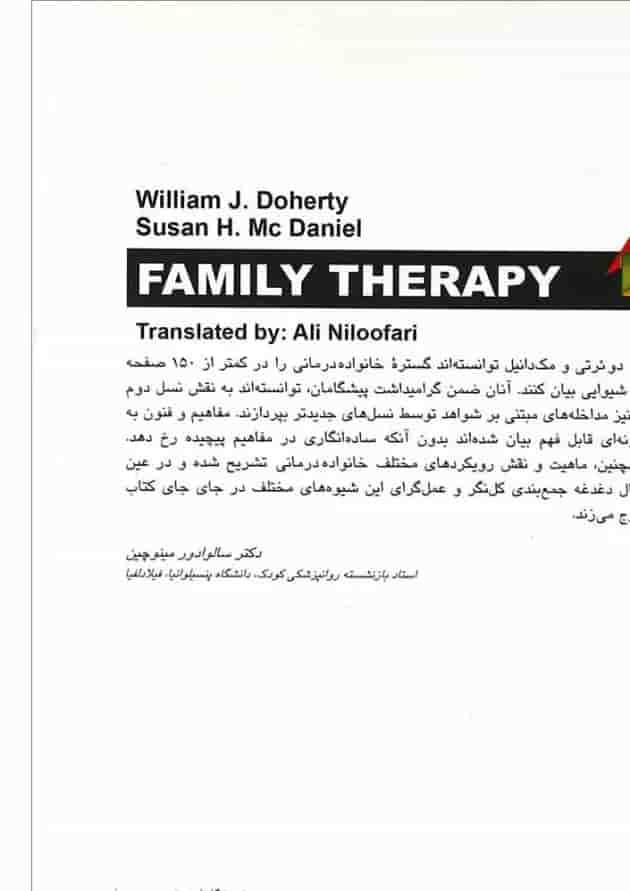 کتاب خانواده درمانی کتاب خانواده درمانی