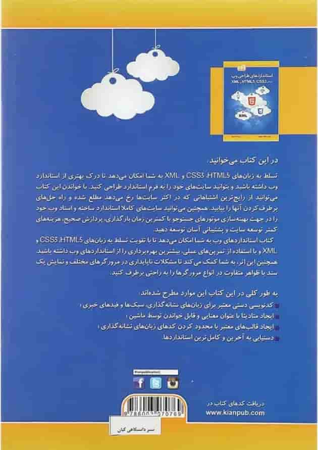 کتاب استانداردهای طراحی وب کتاب استانداردهای طراحی وب
