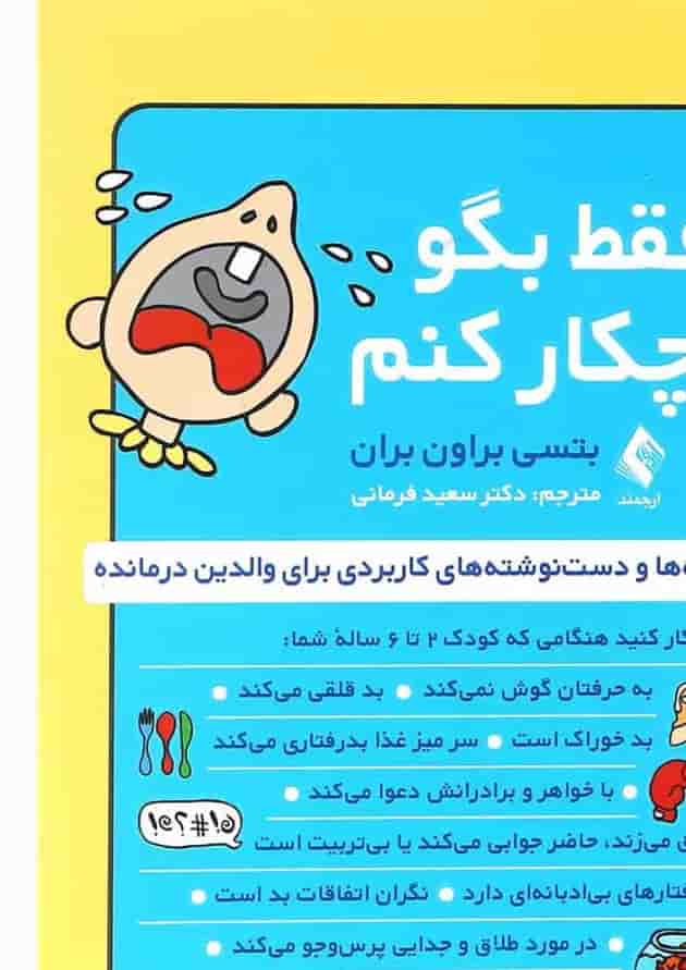 کتاب فقط چکار کنم کتاب فقط چکار کنم