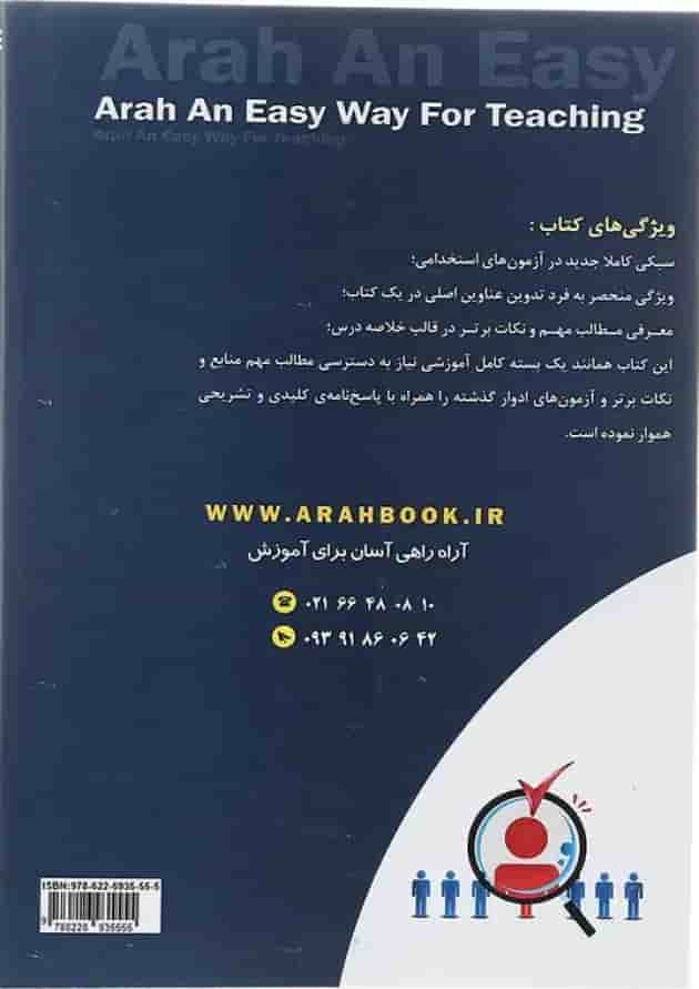 کتاب استخدامی هنرآموز طراحی و دوخت کتاب استخدامی هنرآموز طراحی و دوخت