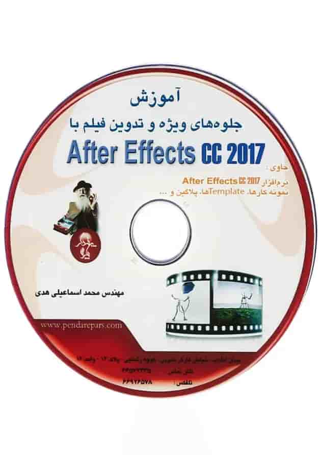 کتاب آموزش جلوه های ویژه و تدوین فیلم با After Effect 2017 کتاب آموزش جلوه های ویژه و تدوین فیلم با After Effect 2017
