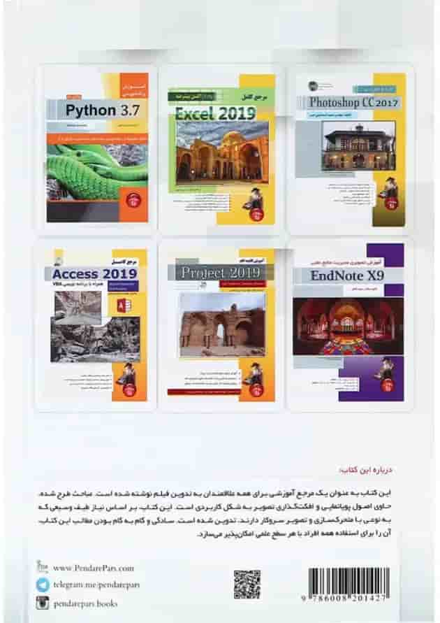 کتاب آموزش جلوه های ویژه و تدوین فیلم با After Effect 2017 کتاب آموزش جلوه های ویژه و تدوین فیلم با After Effect 2017