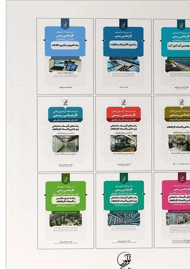 کتاب تشریح سوالات آزمون های کارشناسی رسمی دادگستری و قوه قضائیه کتاب تشریح سوالات آزمون های کارشناسی رسمی دادگستری و قوه قضائیه