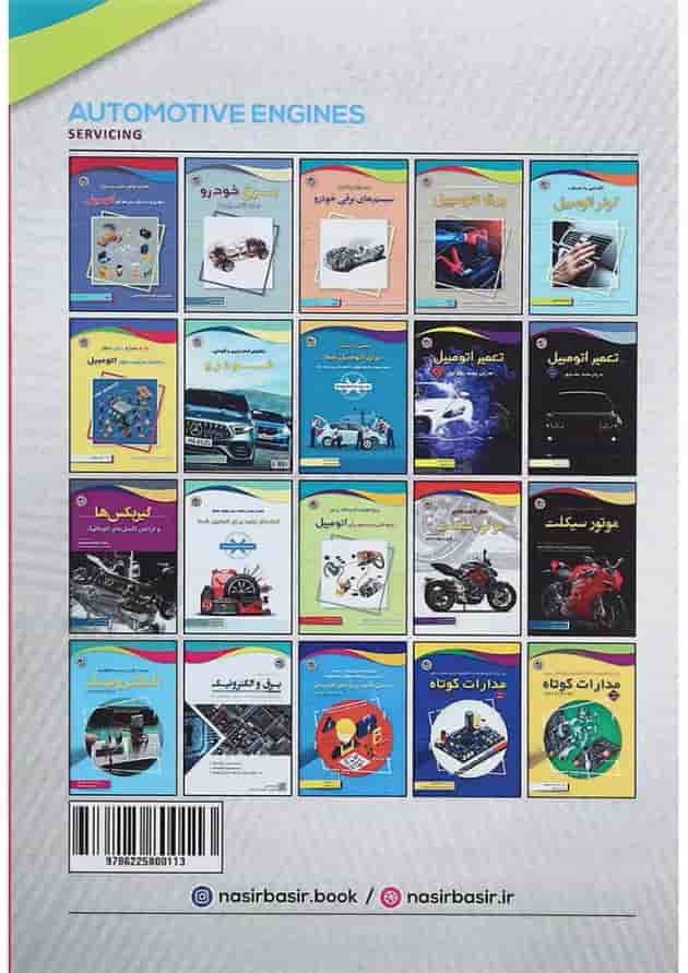 کتاب سرویس و جمع کردن موتور اتومبیل کتاب سرویس و جمع کردن موتور اتومبیل