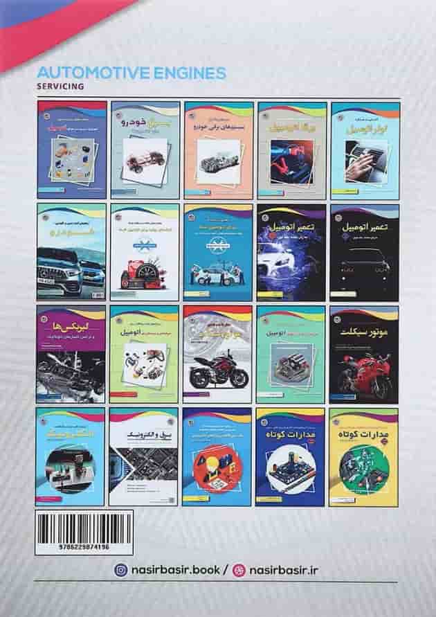 کتاب راهنمای سرویس موتور اتومبیل کتاب راهنمای سرویس موتور اتومبیل