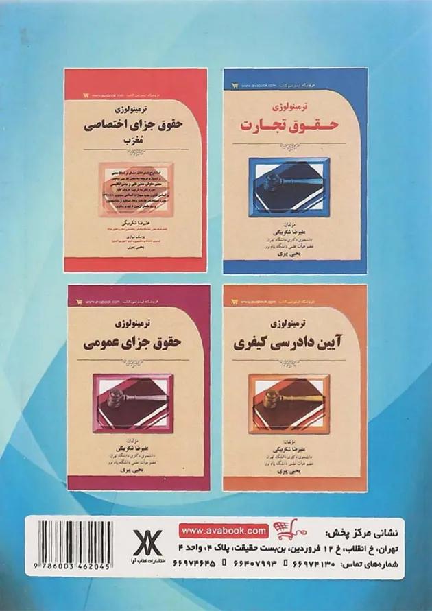 کتاب منشور سازمان ملل متحد کتاب منشور سازمان ملل متحد