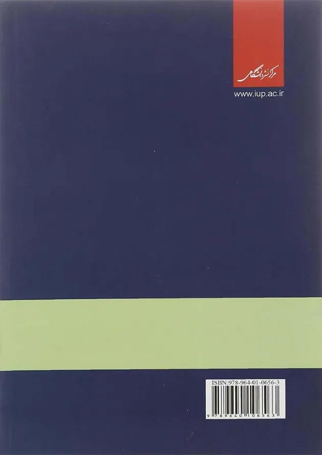 کتاب ارزشیابی آموزشی ویرایش دوم کتاب ارزشیابی آموزشی ویرایش دوم