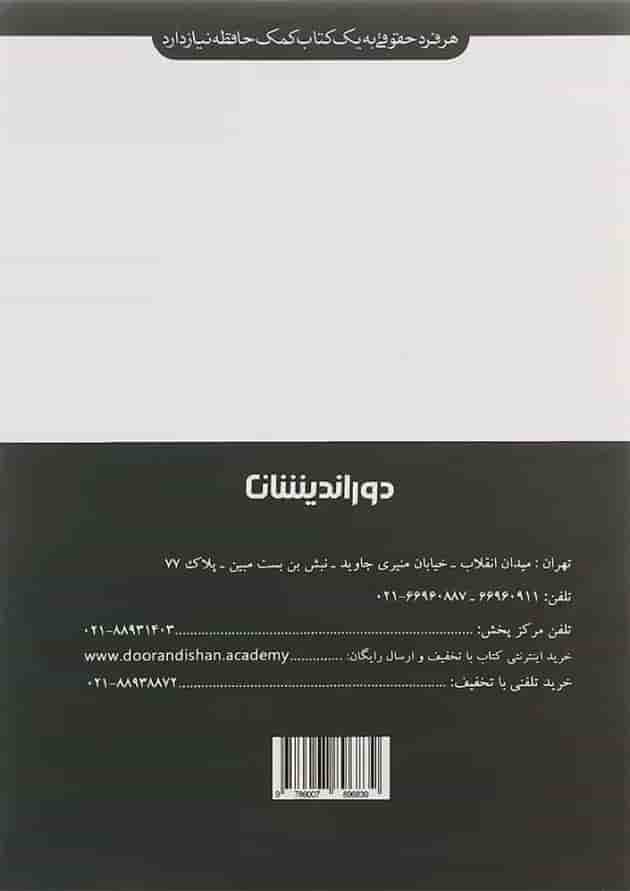 کتاب مجموعه پرسش های چهارگزینه ای حقوق جزای اختصاصی ویرایش پنجم کتاب مجموعه پرسش های چهارگزینه ای حقوق جزای اختصاصی ویرایش پنجم