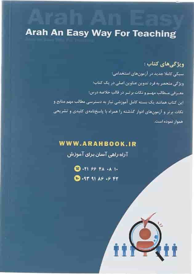کتاب استخدامی دبیر علوم تجربی - فیزیک کتاب استخدامی دبیر علوم تجربی - فیزیک