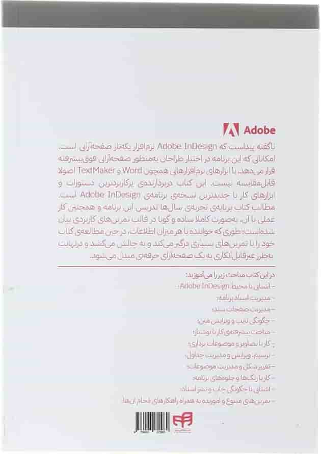 کتاب خودآموز تصویری Adobe InDesign CC 2023 کتاب خودآموز تصویری Adobe InDesign CC 2023
