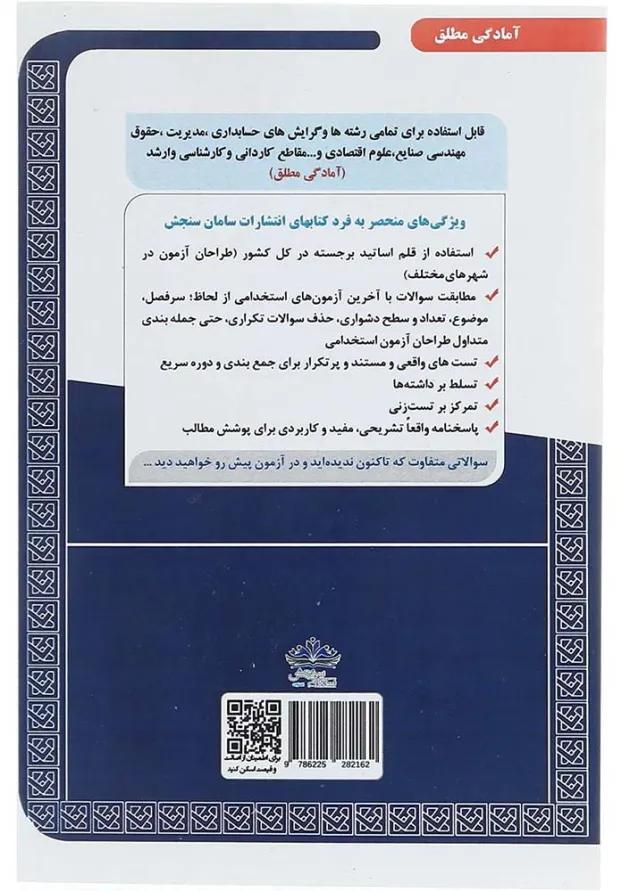 کتاب نمونه آزمونهای مستند و پرتکرار برگزار شده استخدامی حسابرس سری کتاب های GET کتاب نمونه آزمونهای مستند و پرتکرار برگزار شده استخدامی حسابرس سری کتاب های GET