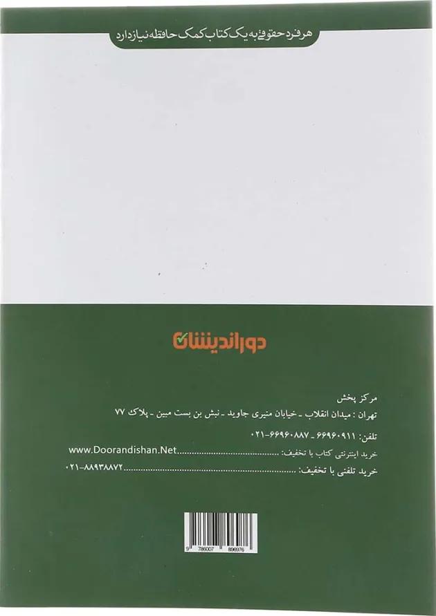 کتاب پرسش های چهار گزینه ای حقوق جزای عمومی ویرایش 1402 کتاب پرسش های چهار گزینه ای حقوق جزای عمومی ویرایش 1402