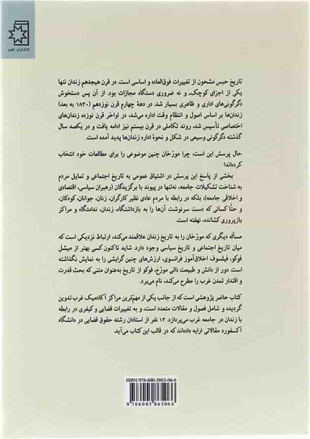 کتاب سرگذشت زندان کتاب سرگذشت زندان