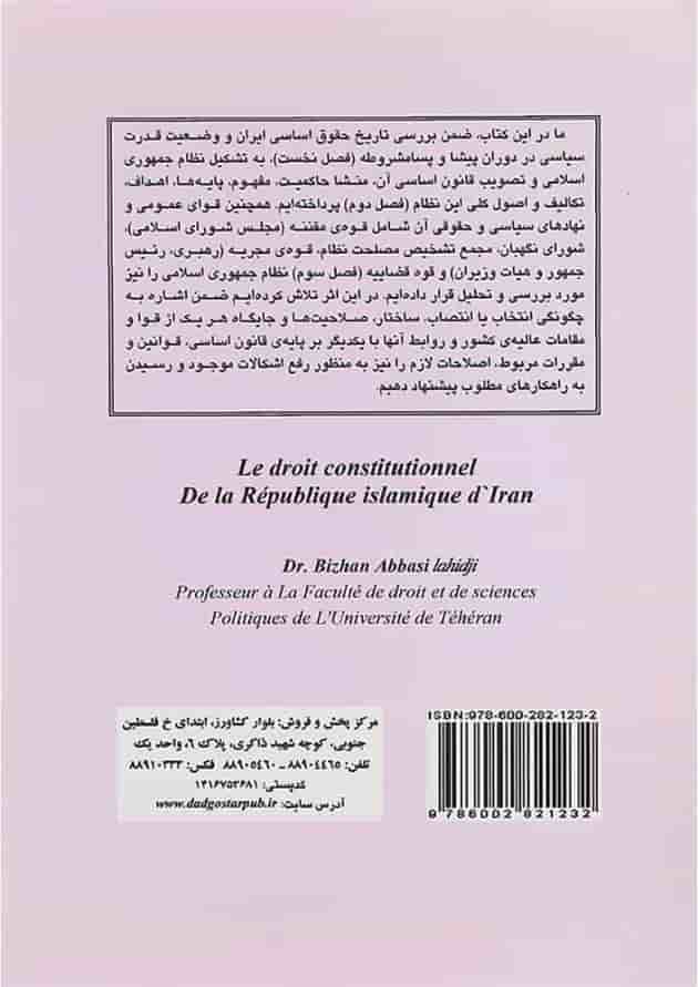 کتاب حقوق اساسی جمهوری اسلامی ایران کتاب حقوق اساسی جمهوری اسلامی ایران