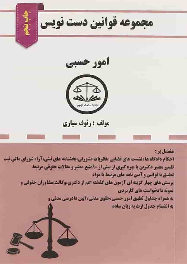 کتاب امور حسبی سری قوانین دست نویس کتاب امور حسبی سری قوانین دست نویس