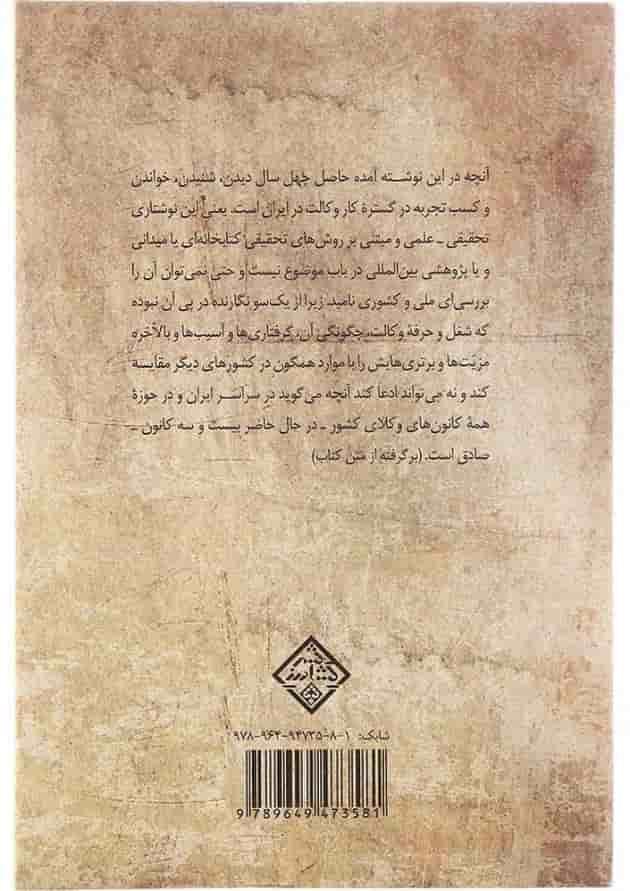 کتاب آسیب شناسی وکالت دعاوی کتاب آسیب شناسی وکالت دعاوی