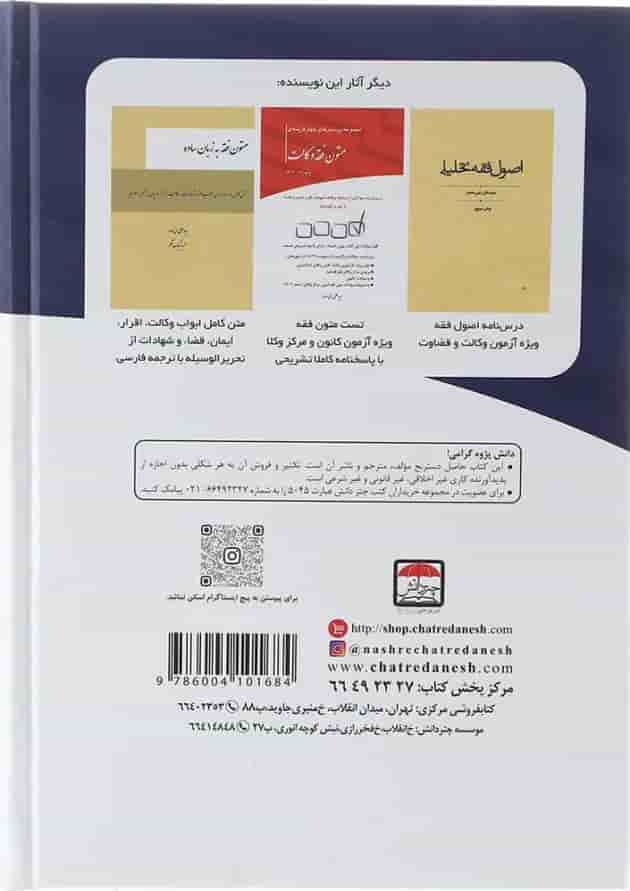 کتاب مجموعه پرسش های چهار گزینه ای اصول فقه کتاب مجموعه پرسش های چهار گزینه ای اصول فقه