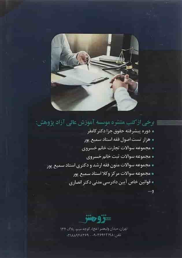 کتاب مختصر آزمونی حقوق تجارت کتاب مختصر آزمونی حقوق تجارت